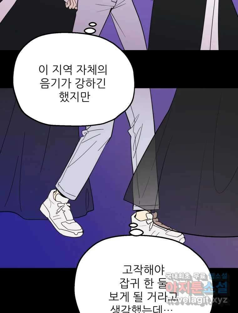 백로식당 66화 44