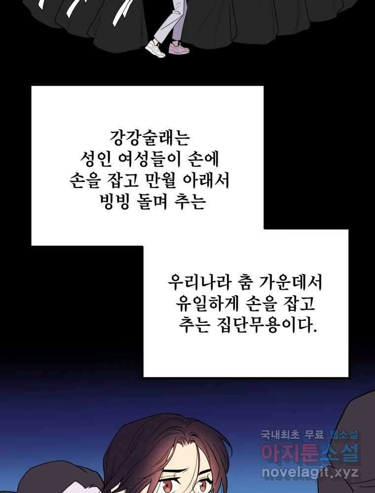 백로식당 66화 47