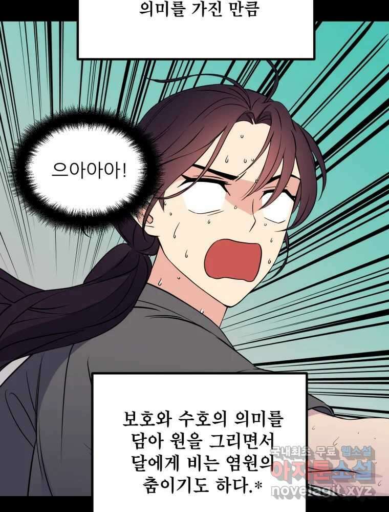 백로식당 66화 50