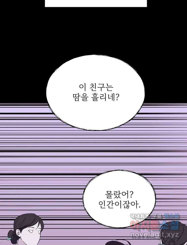 백로식당 66화 51