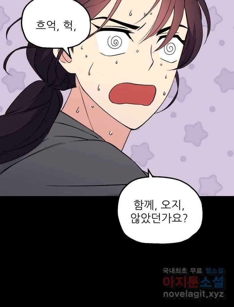 백로식당 66화 54