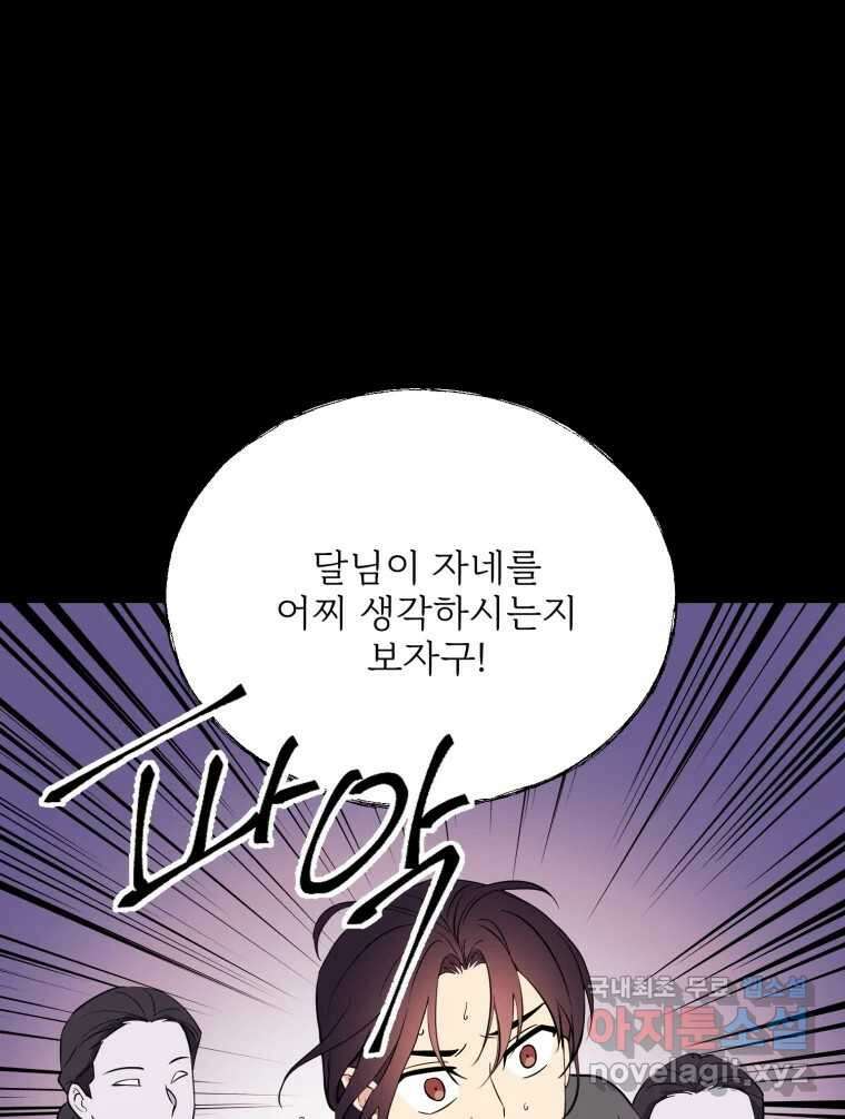 백로식당 66화 56