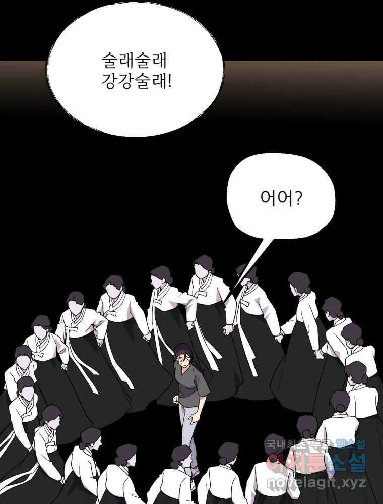 백로식당 66화 58