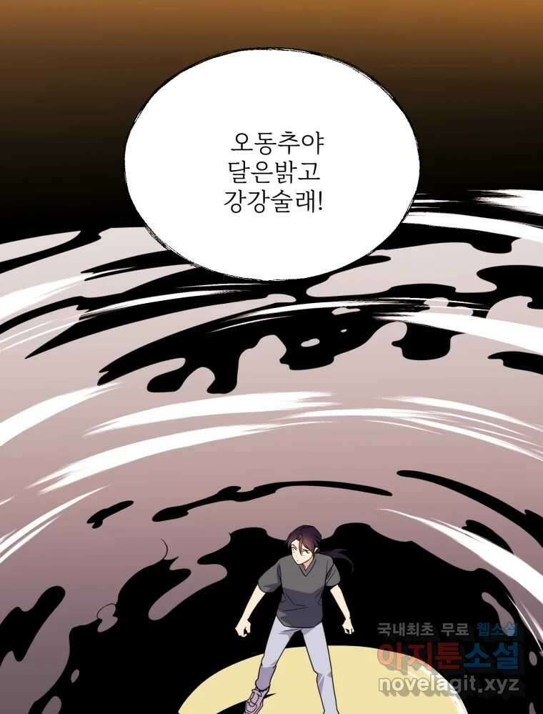 백로식당 66화 60