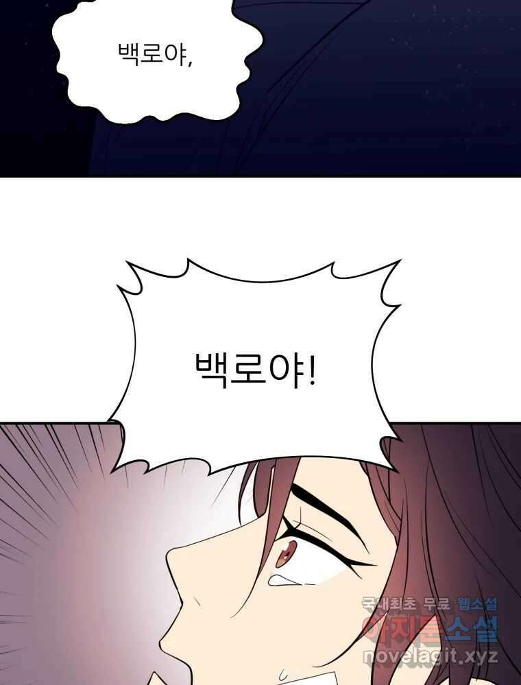 백로식당 66화 66