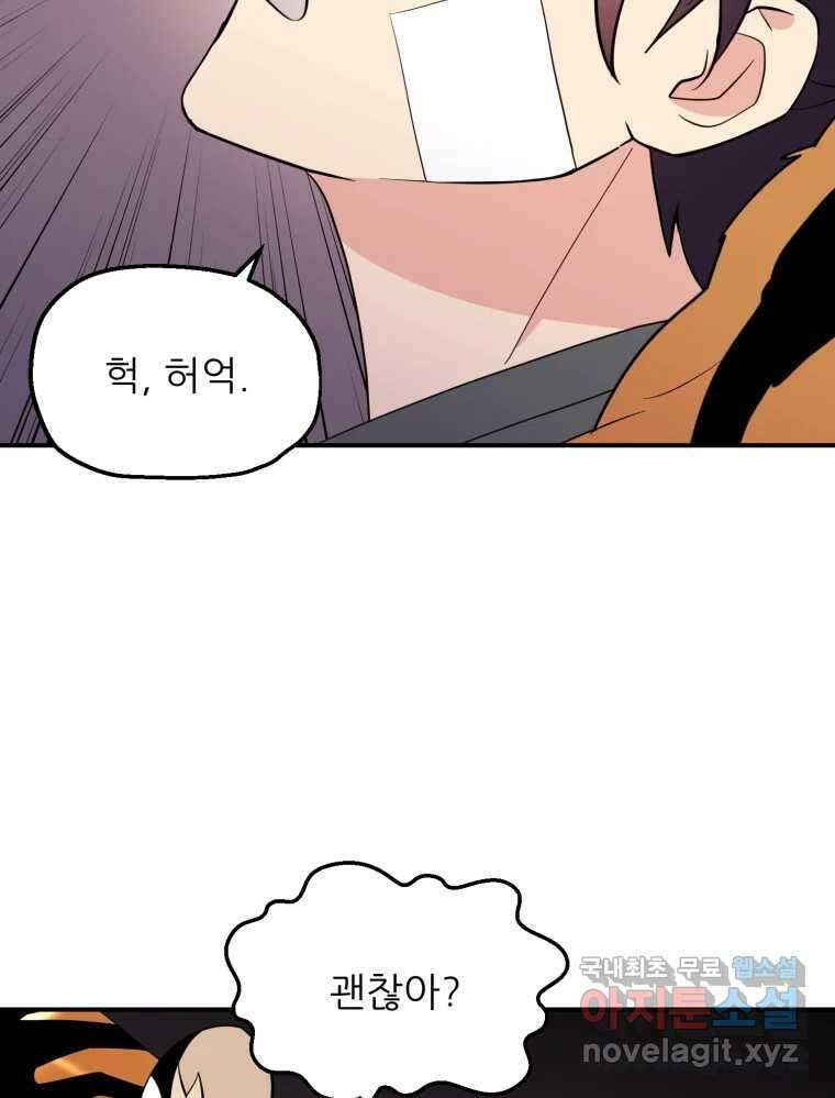 백로식당 66화 67
