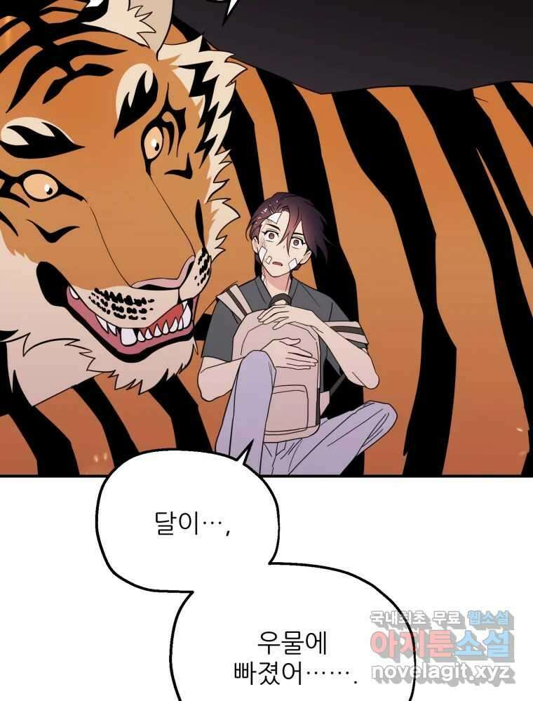 백로식당 66화 68