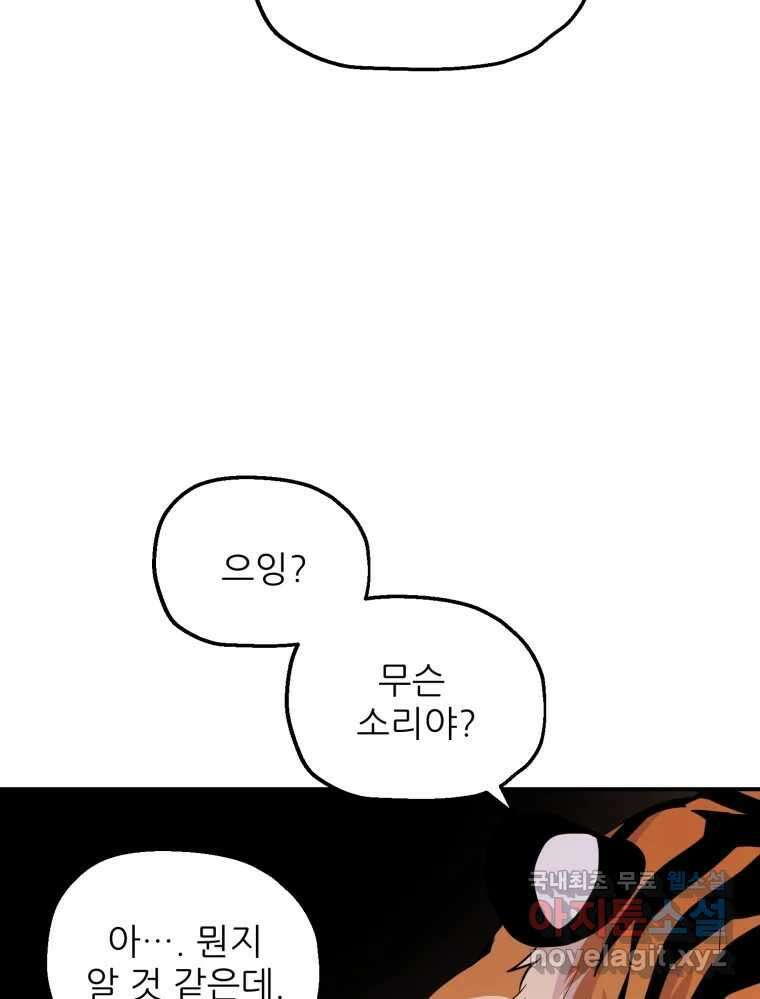 백로식당 66화 69
