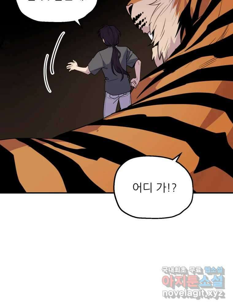 백로식당 66화 70