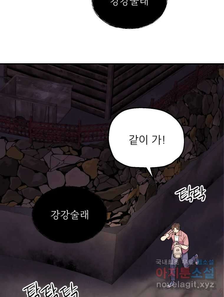 백로식당 66화 72