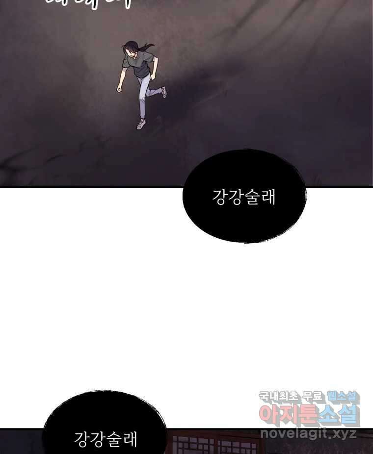 백로식당 66화 73