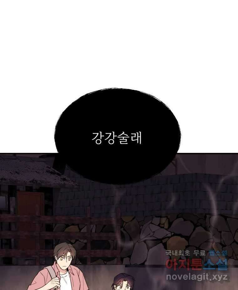 백로식당 66화 75