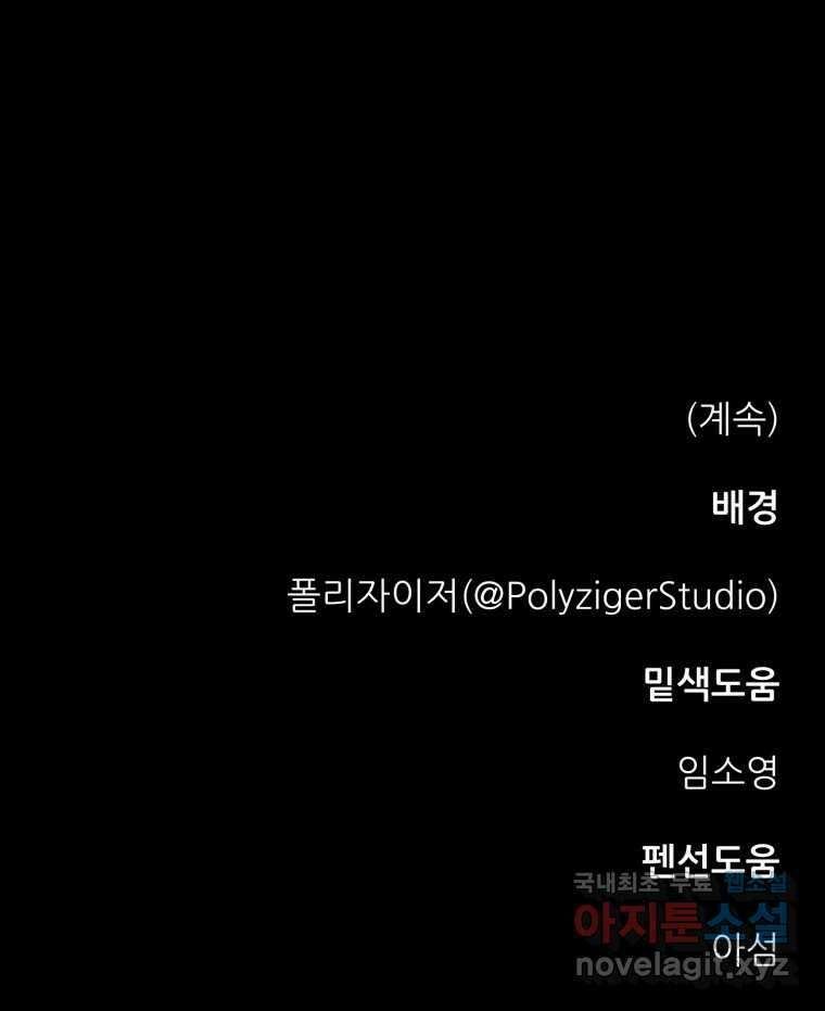 백로식당 66화 79
