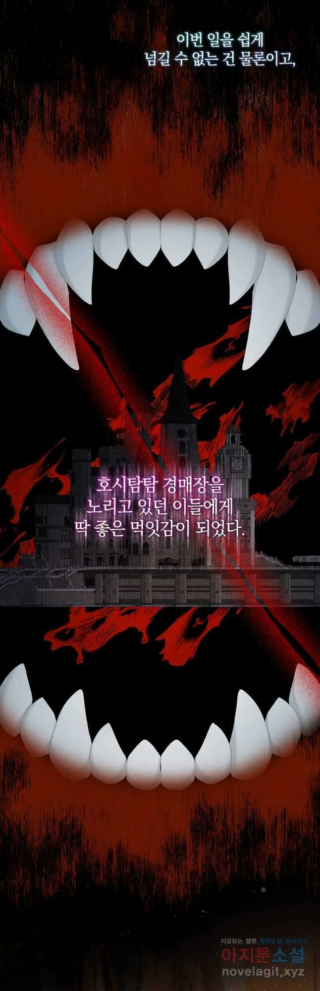 악당만 취급합니다 36화 4