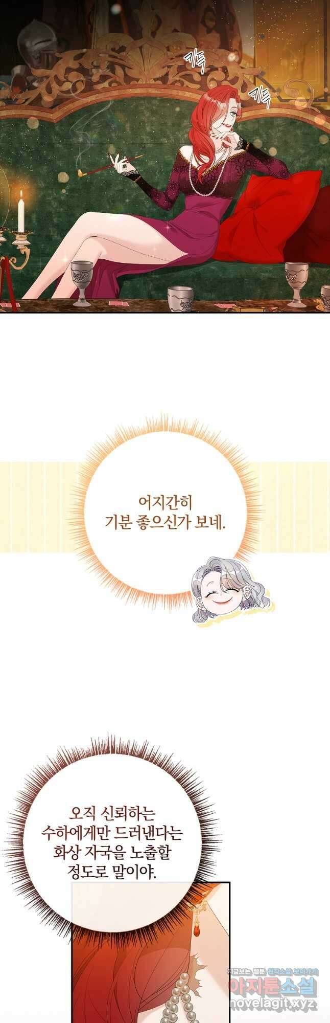 악당만 취급합니다 36화 5