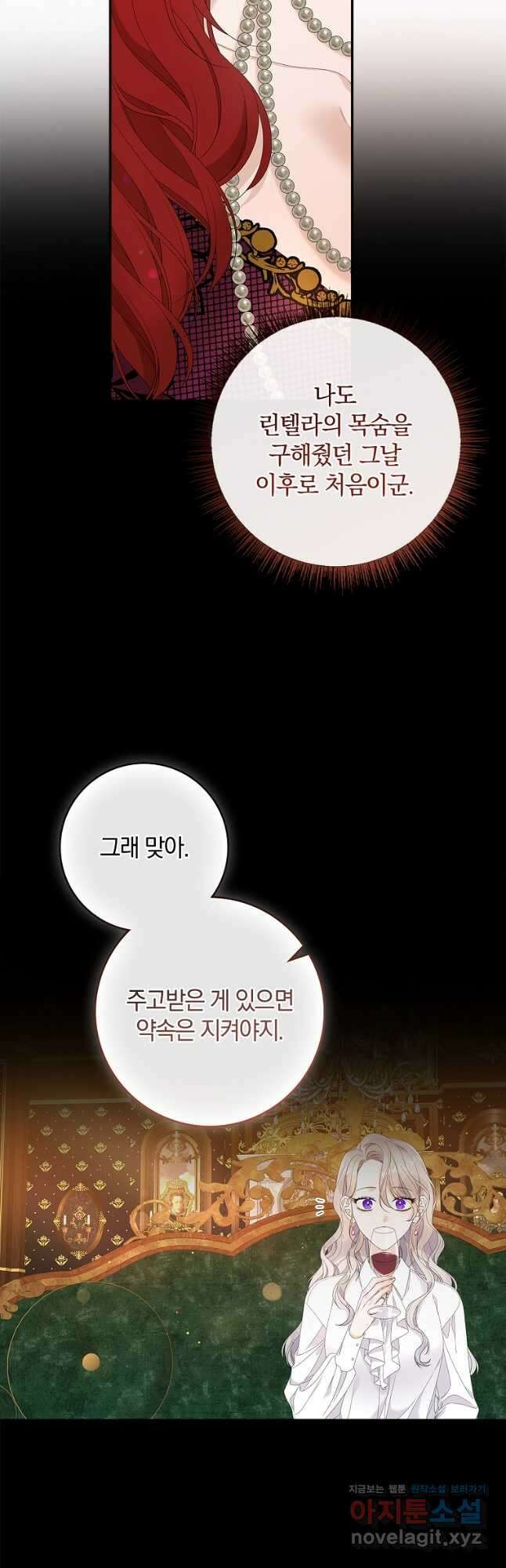 악당만 취급합니다 36화 6