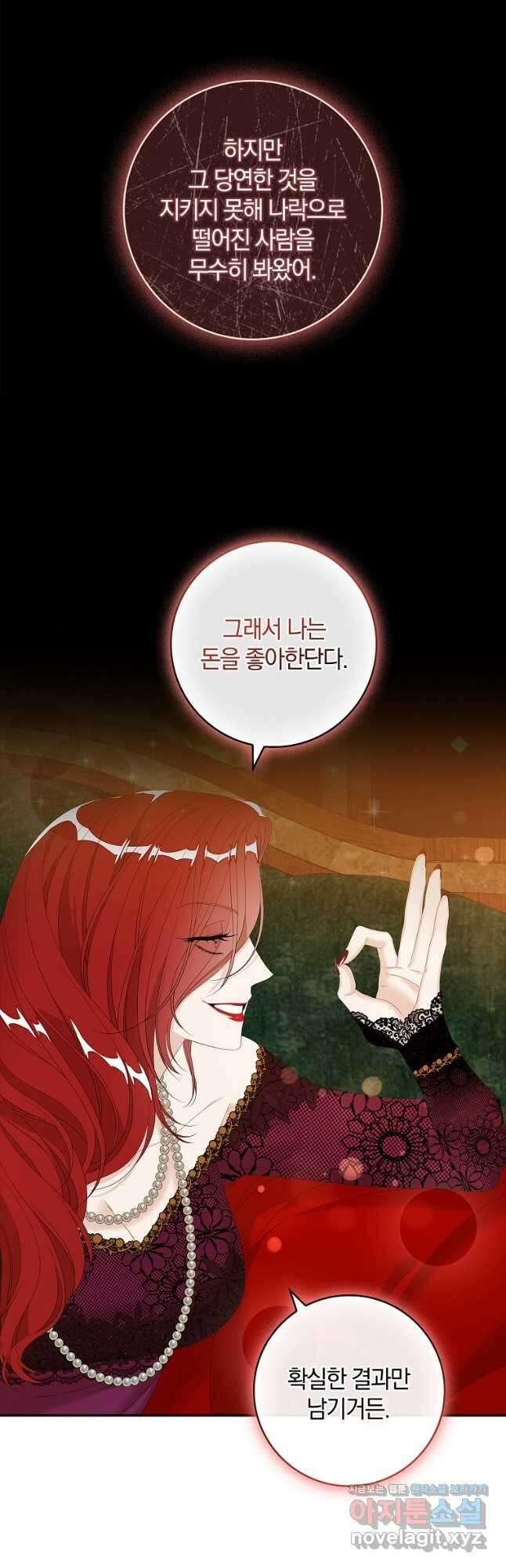 악당만 취급합니다 36화 7
