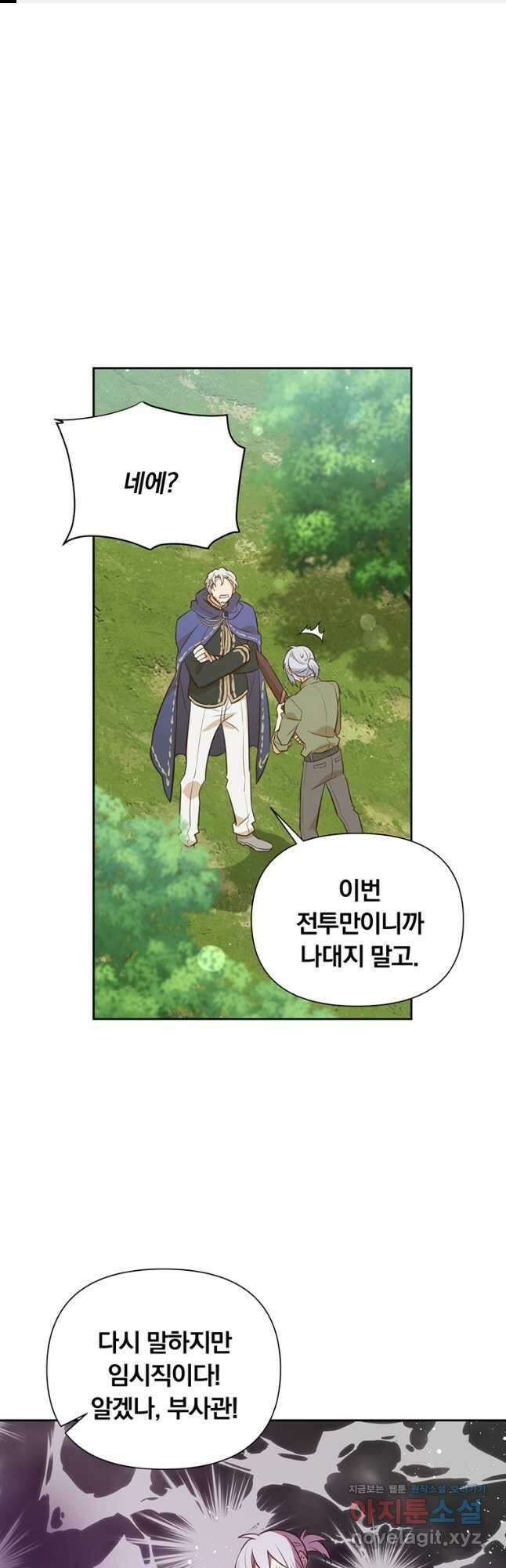 어차피 조연인데 나랑 사랑이나 해 95화 1