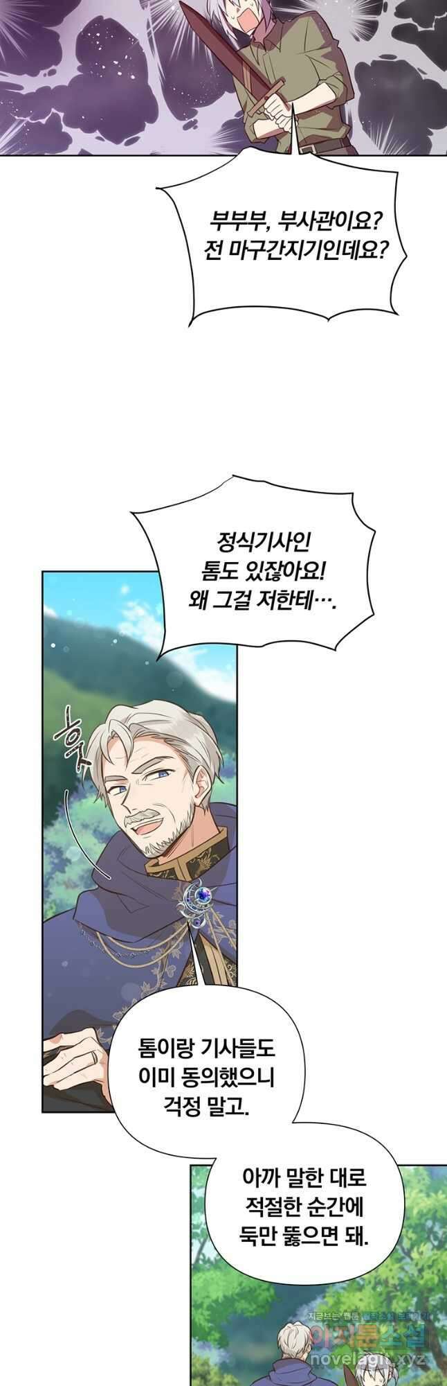 어차피 조연인데 나랑 사랑이나 해 95화 2