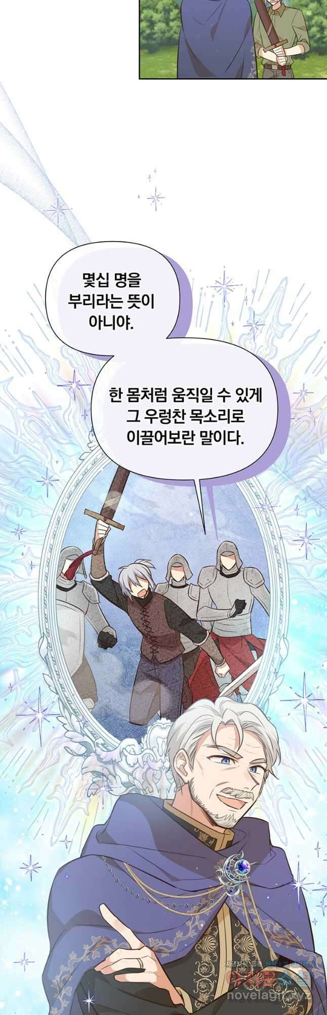 어차피 조연인데 나랑 사랑이나 해 95화 3