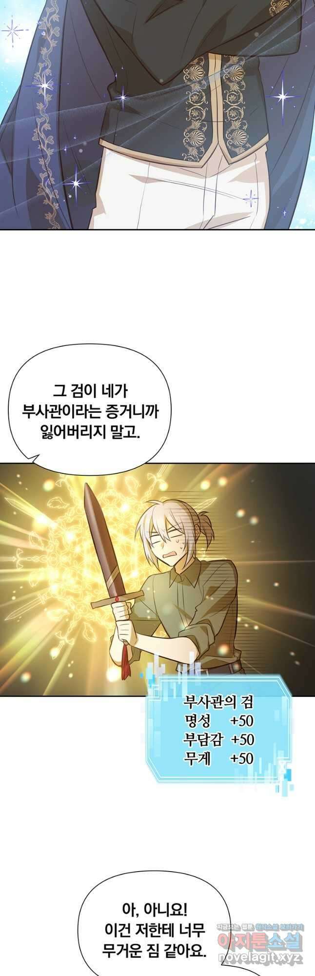 어차피 조연인데 나랑 사랑이나 해 95화 4