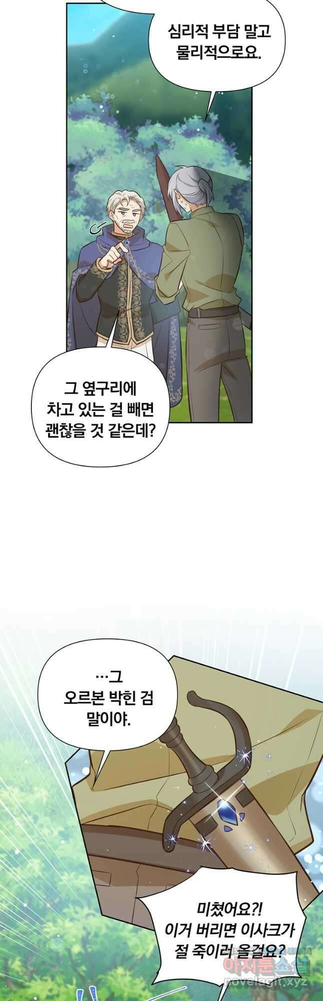 어차피 조연인데 나랑 사랑이나 해 95화 5