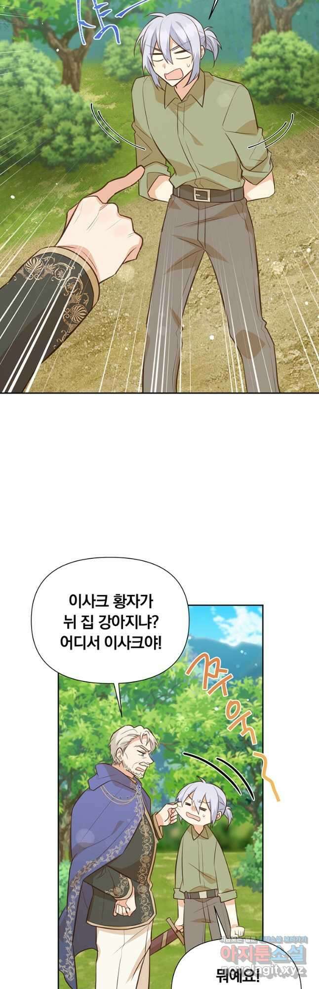 어차피 조연인데 나랑 사랑이나 해 95화 6