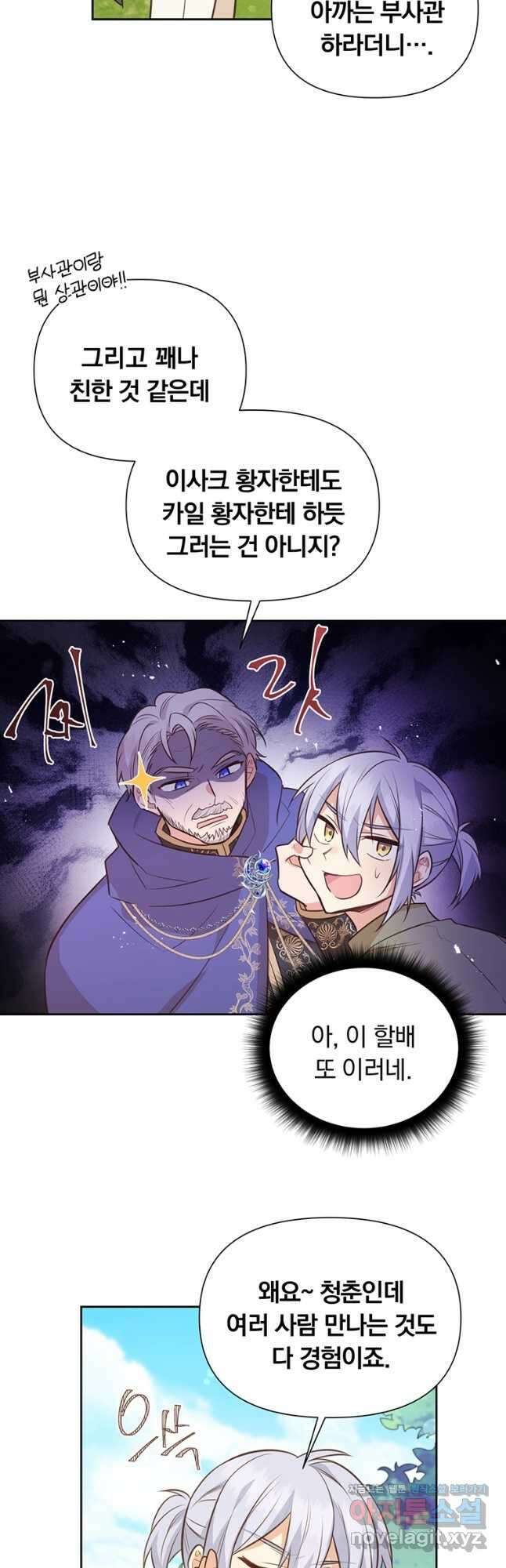 어차피 조연인데 나랑 사랑이나 해 95화 7