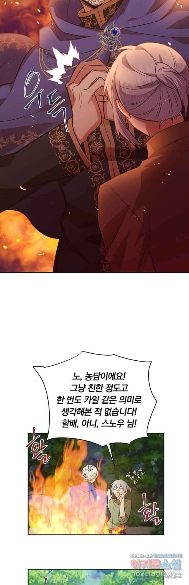 어차피 조연인데 나랑 사랑이나 해 95화 9