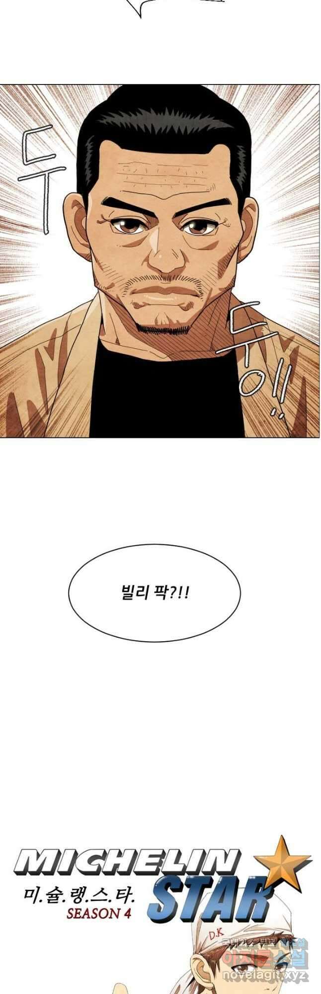 미슐랭스타 시즌4 179화 2