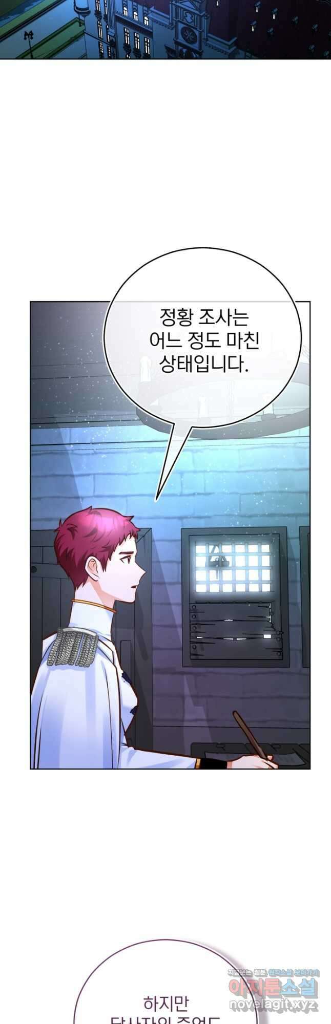 공녀님은 이상형과 결혼하기 싫어요 70화 2