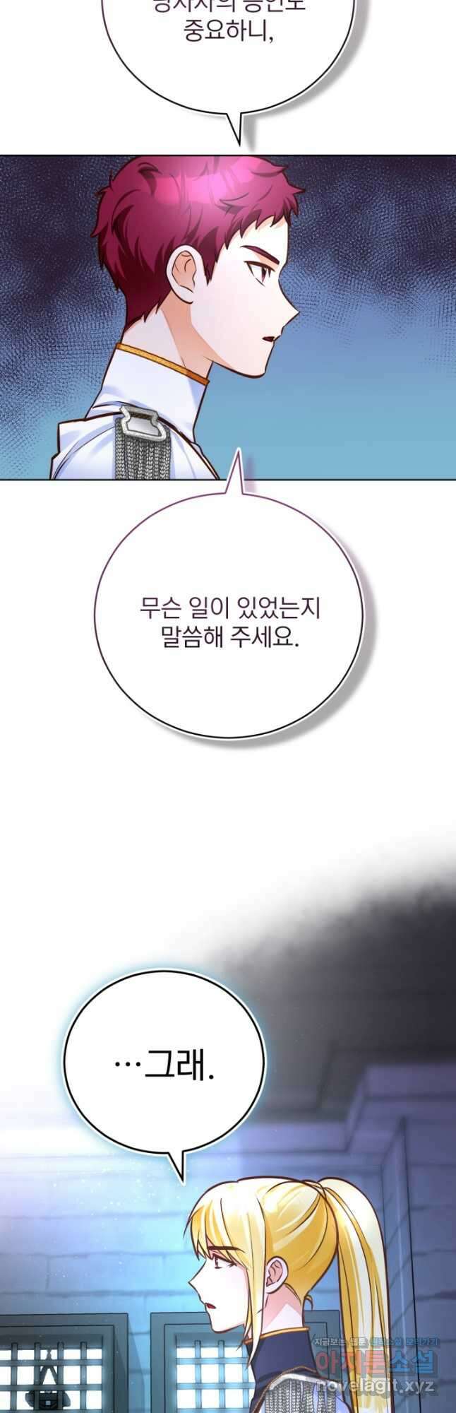 공녀님은 이상형과 결혼하기 싫어요 70화 3