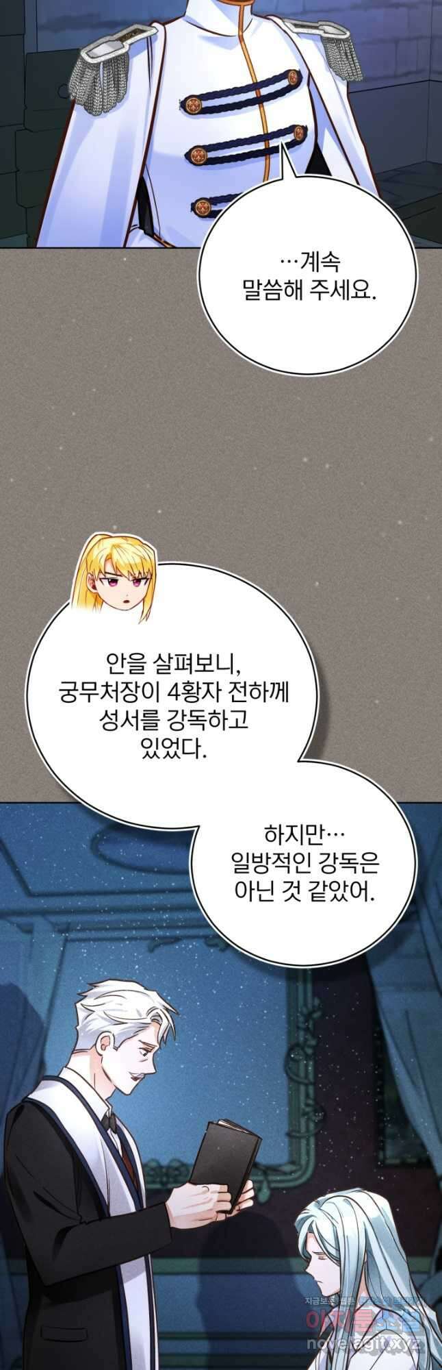 공녀님은 이상형과 결혼하기 싫어요 70화 7