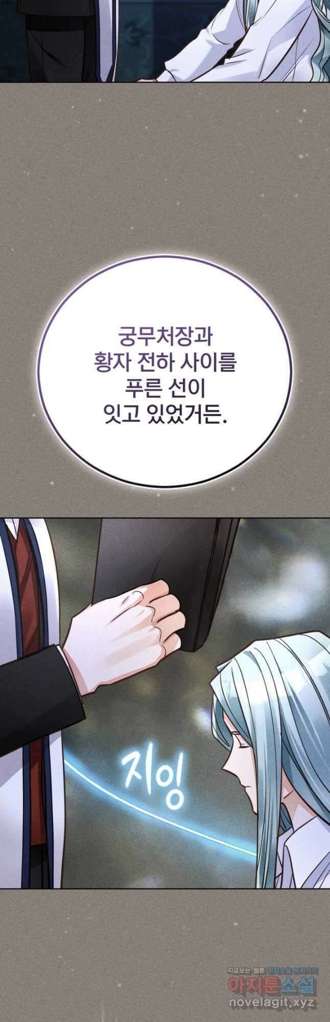 공녀님은 이상형과 결혼하기 싫어요 70화 8