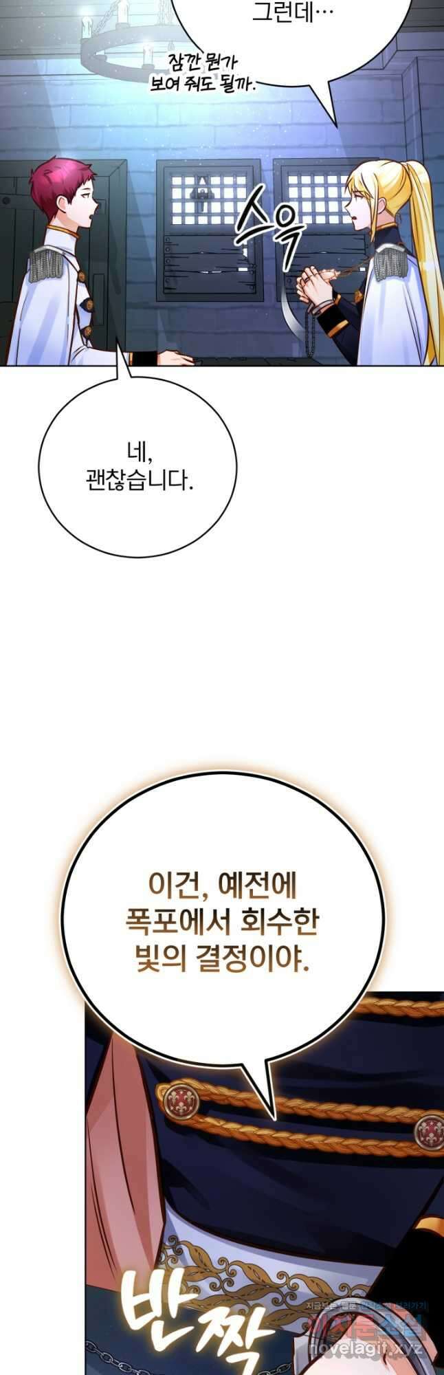 공녀님은 이상형과 결혼하기 싫어요 70화 10