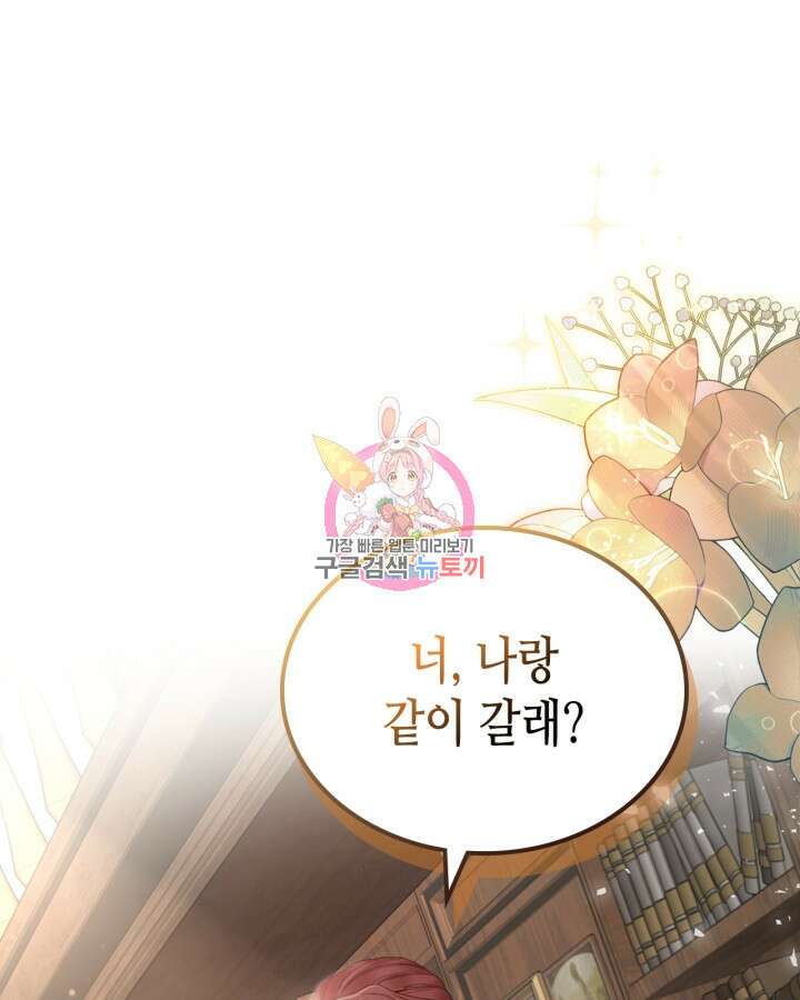 달빛 도서관 17화 1