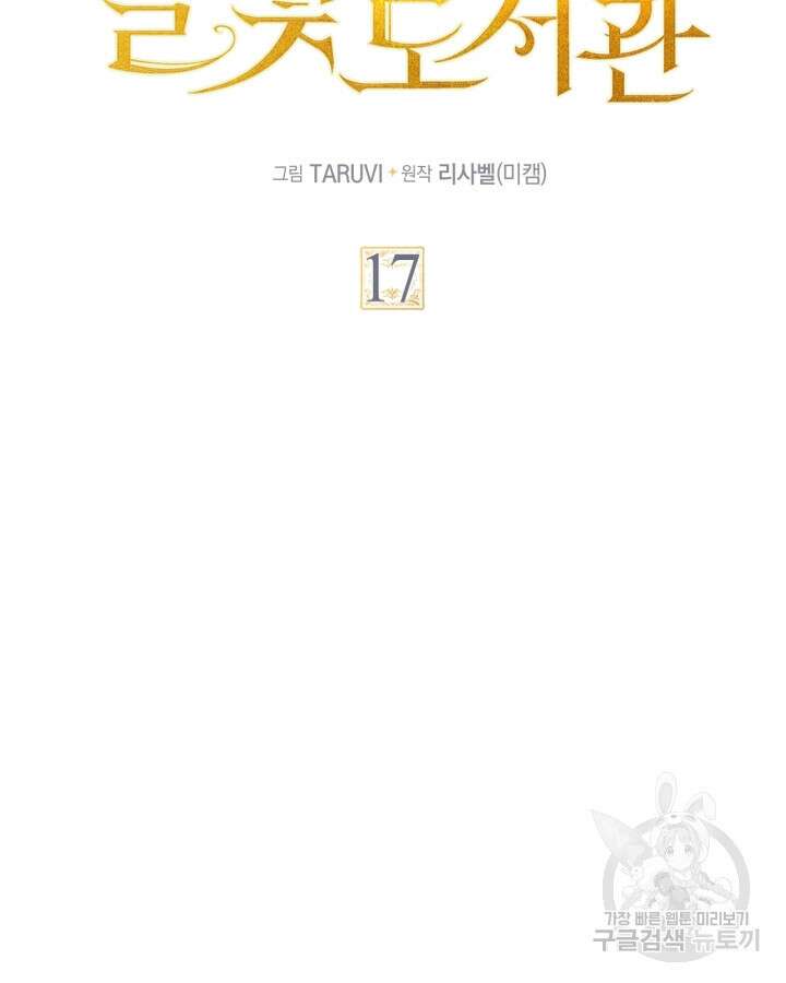 달빛 도서관 17화 4