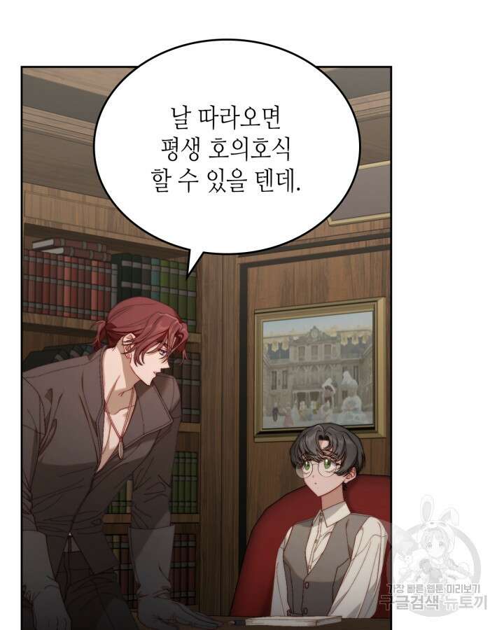 달빛 도서관 17화 5