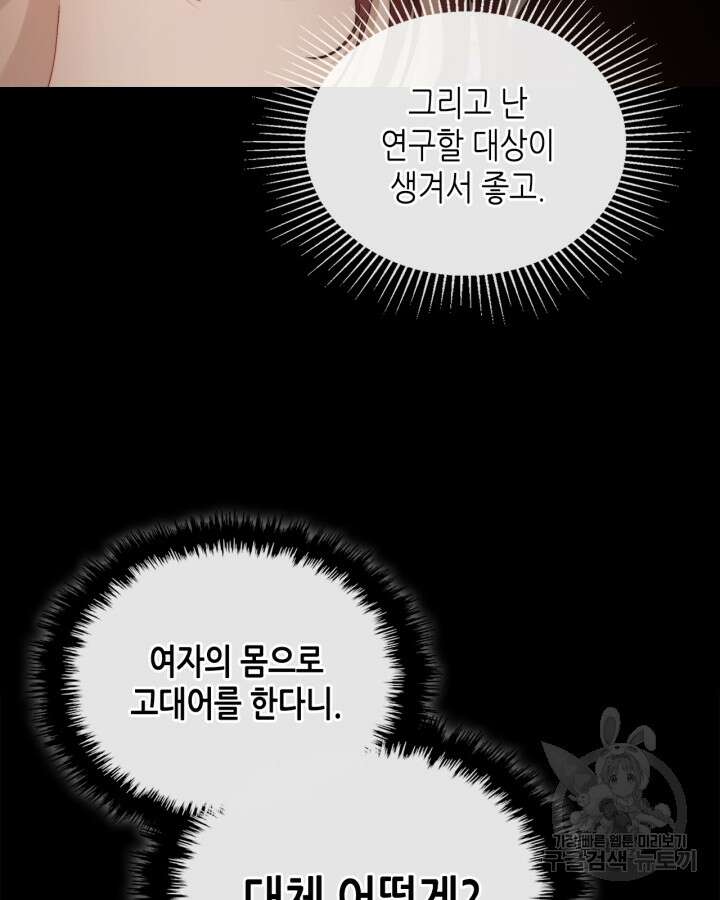 달빛 도서관 17화 8
