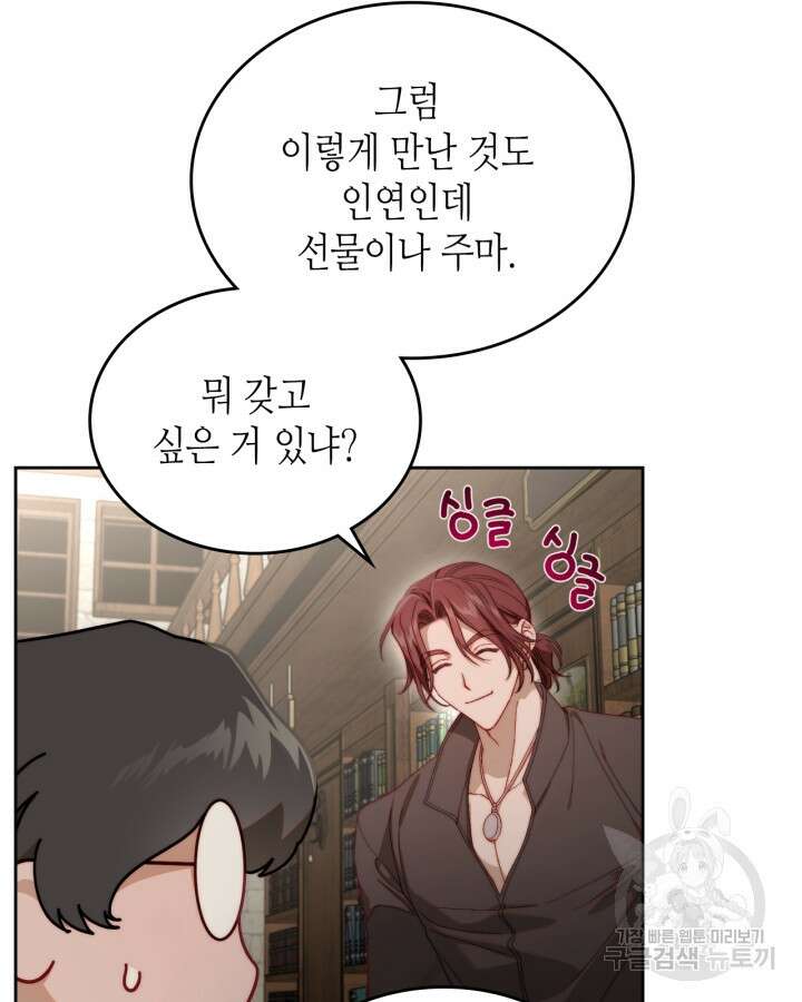 달빛 도서관 17화 15