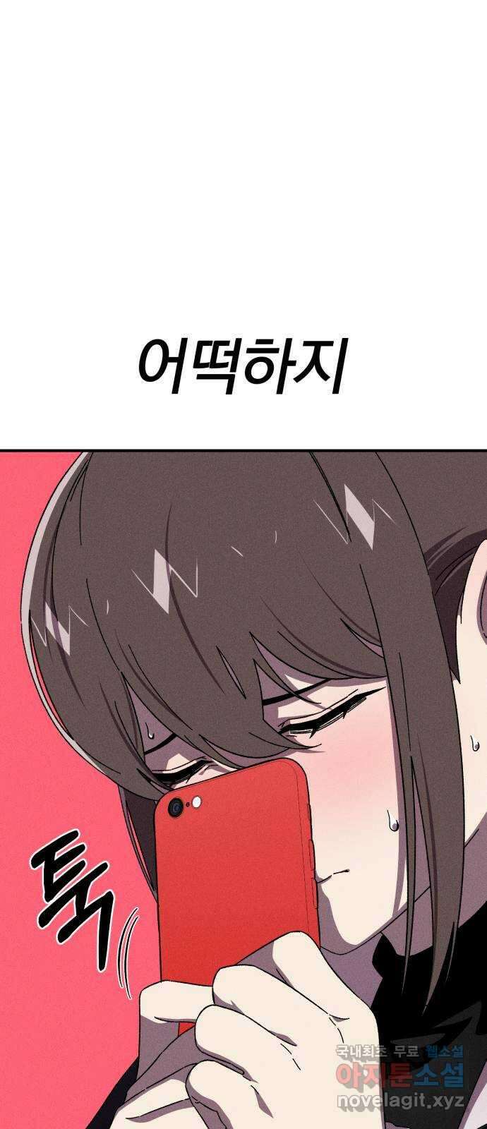 베니루 BAENIRU 45화 닿는 순간 4
