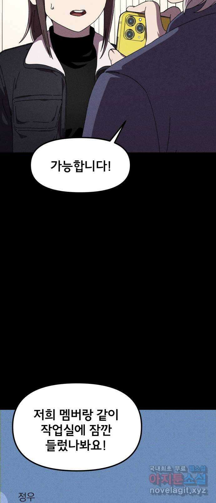 베니루 BAENIRU 45화 닿는 순간 8
