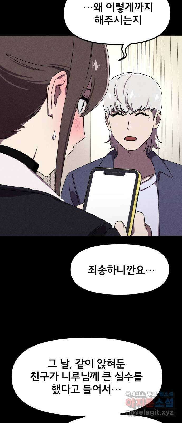 베니루 BAENIRU 45화 닿는 순간 10
