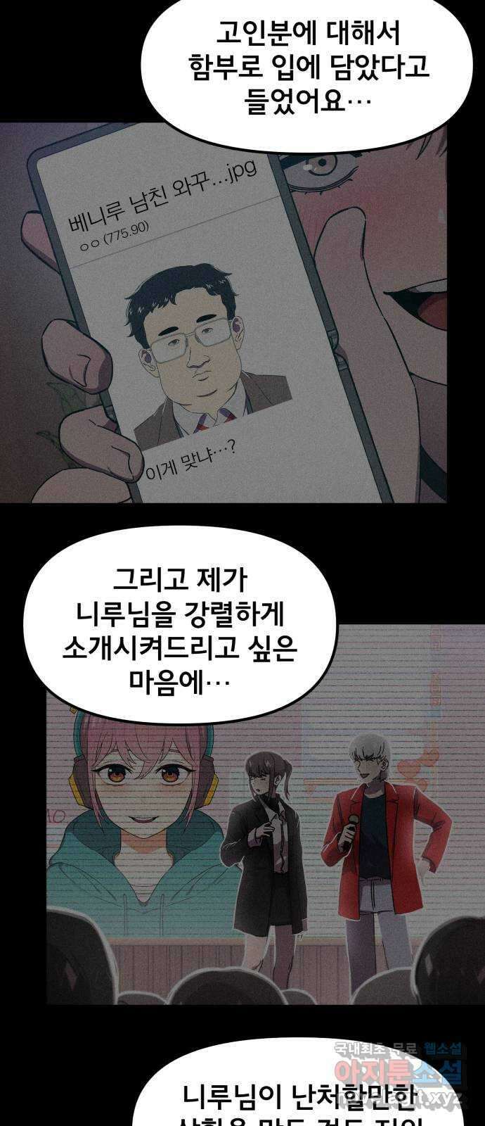 베니루 BAENIRU 45화 닿는 순간 11