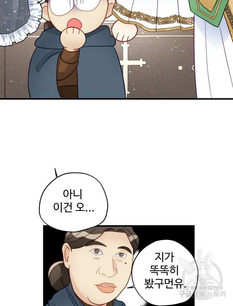 이세계에 무지한 내가 공녀님이 되어버렸다 6화 2