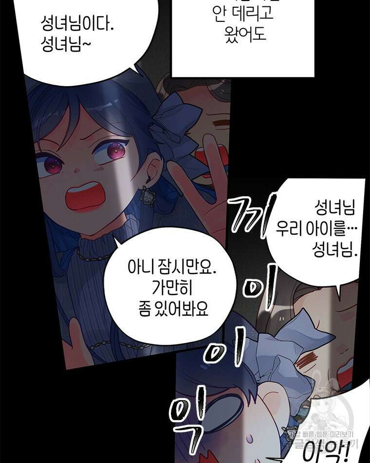 이세계에 무지한 내가 공녀님이 되어버렸다 6화 10