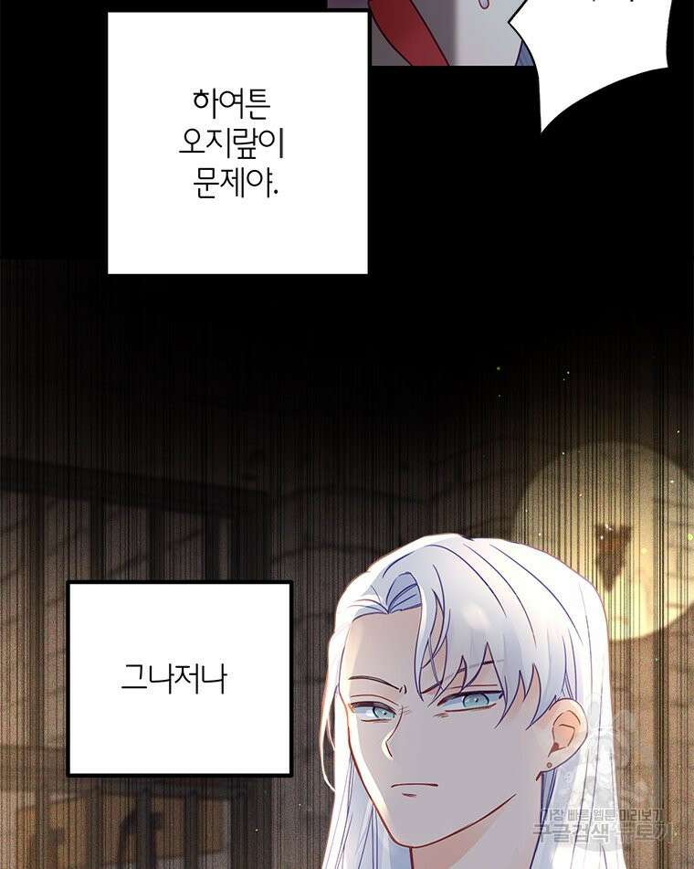 이세계에 무지한 내가 공녀님이 되어버렸다 6화 11