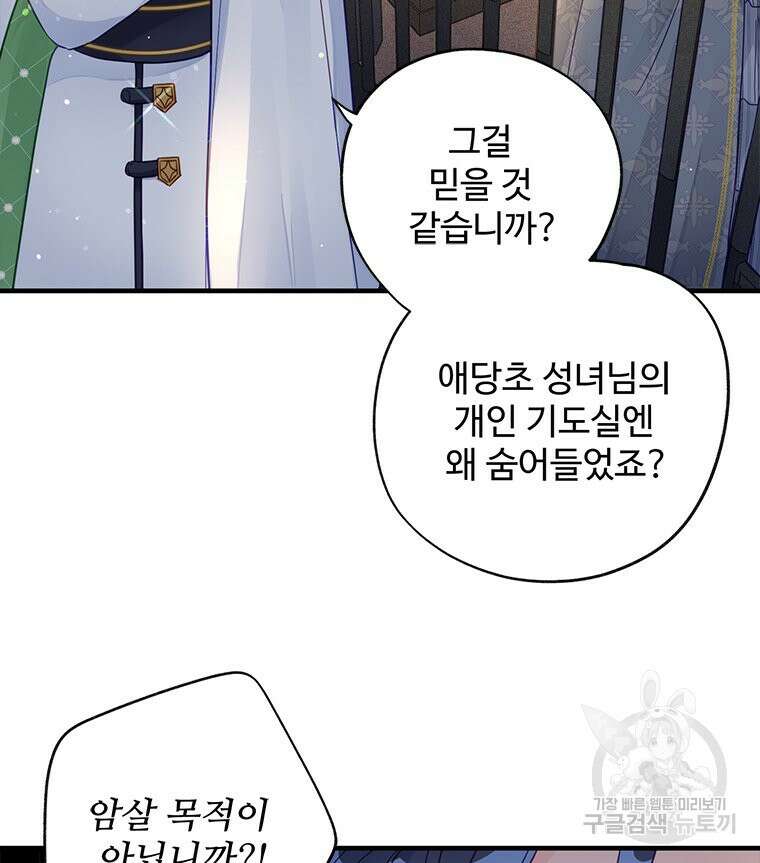 이세계에 무지한 내가 공녀님이 되어버렸다 6화 14