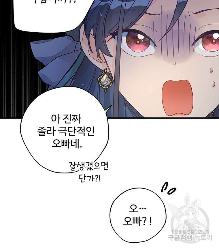이세계에 무지한 내가 공녀님이 되어버렸다 6화 15