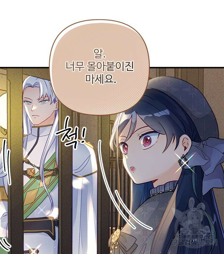 이세계에 무지한 내가 공녀님이 되어버렸다 6화 16
